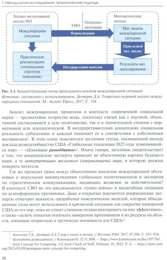 Конкуренция между США и КНР: возможности для России | Фото 4
