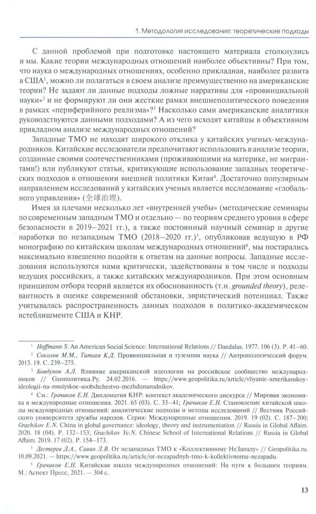 Конкуренция между США и КНР: возможности для России | Фото 5