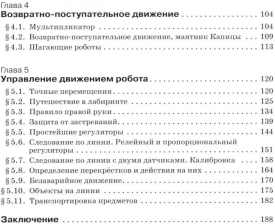 Уроки робототехники. Конструкция. Движение. Управление