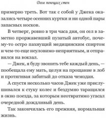 Дом поющих стен - Фото 6