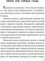 Дом поющих стен - Фото 7