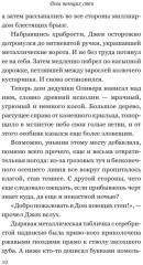 Дом поющих стен - Фото 8
