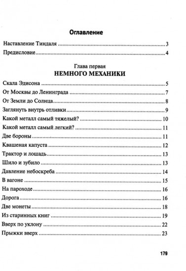 Физика на каждом шагу