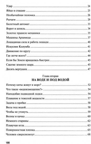 Физика на каждом шагу