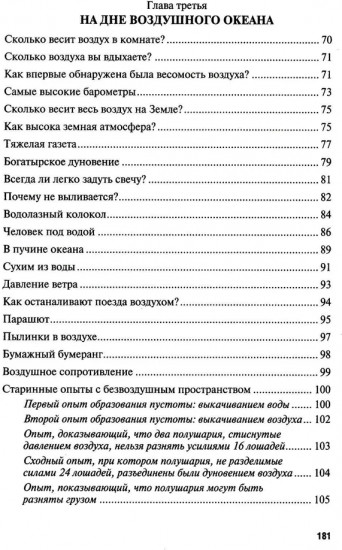 Физика на каждом шагу