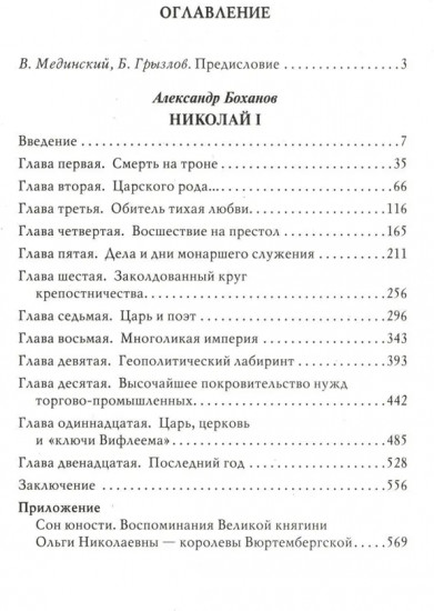 Николай I
