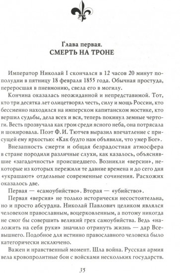 Николай I