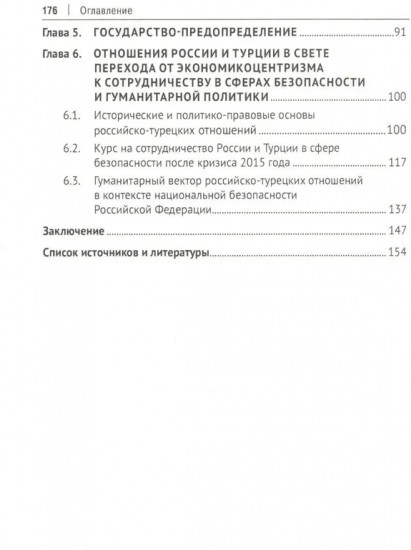 Россия, Турция и Постсоветский Восток в идейно-ценностной картине мировой политики