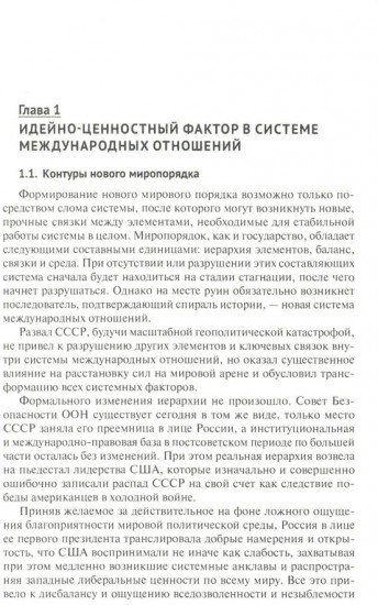 Россия, Турция и Постсоветский Восток в идейно-ценностной картине мировой политики