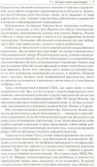 Россия, Турция и Постсоветский Восток в идейно-ценностной картине мировой политики - Фото 5