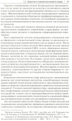 Россия, Турция и Постсоветский Восток в идейно-ценностной картине мировой политики - Фото 9