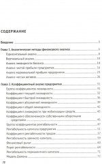 Финансовый анализ предприятия с помощью коэффициентов и моделей - Фото 1
