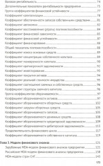 Финансовый анализ предприятия с помощью коэффициентов и моделей - Фото 2