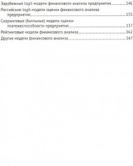 Финансовый анализ предприятия с помощью коэффициентов и моделей - Фото 3