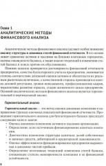 Финансовый анализ предприятия с помощью коэффициентов и моделей - Фото 4