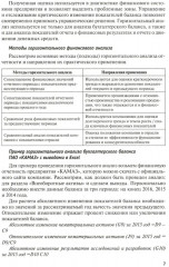 Финансовый анализ предприятия с помощью коэффициентов и моделей - Фото 5