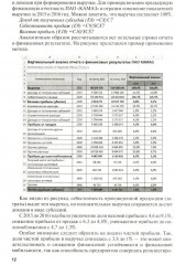 Финансовый анализ предприятия с помощью коэффициентов и моделей - Фото 10