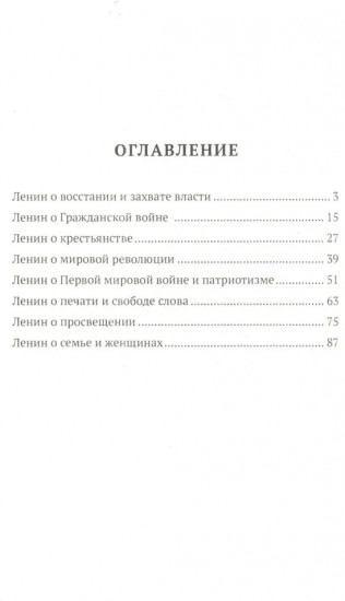 Ленин В. И. 100 и 1 цитата