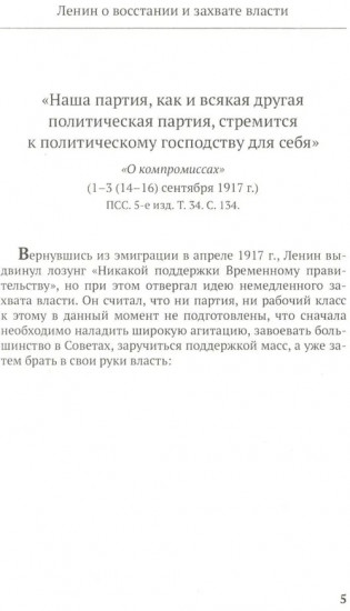 Ленин В. И. 100 и 1 цитата