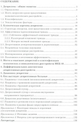 Диагностика депрессии (учебный атлас) - Фото 1