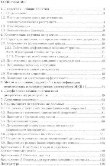Диагностика депрессии (учебный атлас)