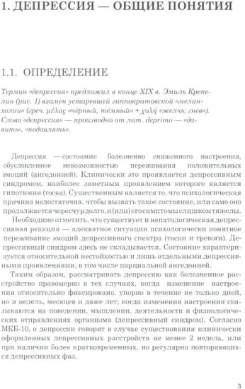 Диагностика депрессии (учебный атлас)