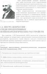 Диагностика депрессии (учебный атлас) - Фото 3