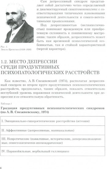 Диагностика депрессии (учебный атлас)