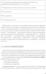 Диагностика депрессии (учебный атлас) - Фото 4