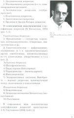 Диагностика депрессии (учебный атлас) - Фото 6