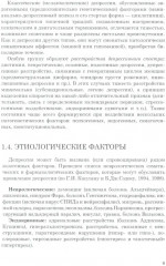 Диагностика депрессии (учебный атлас) - Фото 8