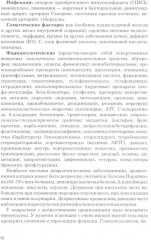 Диагностика депрессии (учебный атлас) - Фото 9