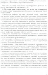 Диагностика депрессии (учебный атлас) - Фото 10