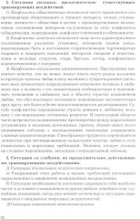 Диагностика депрессии (учебный атлас) - Фото 11