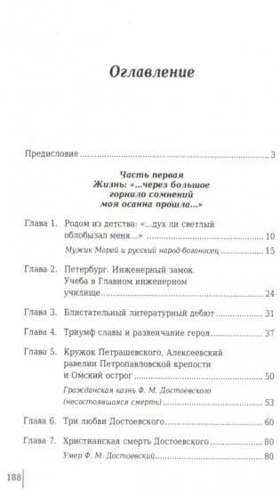Достоевский Ф. М. 100 и 1 цитата