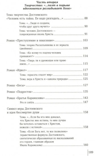 Достоевский Ф. М. 100 и 1 цитата