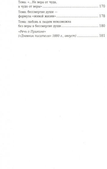 Достоевский Ф. М. 100 и 1 цитата
