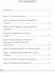 Миллионера заверните. Невыдуманные истории из жизни профессиональной свахи - Фото 1