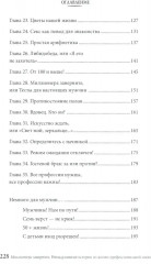 Миллионера заверните. Невыдуманные истории из жизни профессиональной свахи - Фото 3