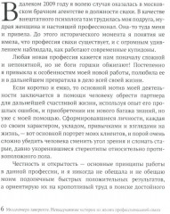 Миллионера заверните. Невыдуманные истории из жизни профессиональной свахи - Фото 6