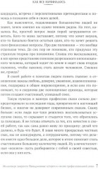 Миллионера заверните. Невыдуманные истории из жизни профессиональной свахи - Фото 7