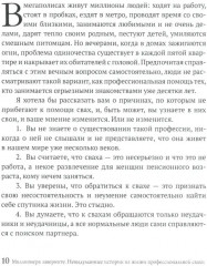 Миллионера заверните. Невыдуманные истории из жизни профессиональной свахи - Фото 10
