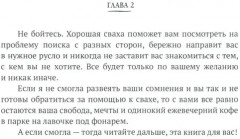 Миллионера заверните. Невыдуманные истории из жизни профессиональной свахи - Фото 12