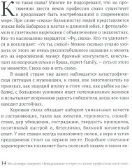 Миллионера заверните. Невыдуманные истории из жизни профессиональной свахи - Фото 14