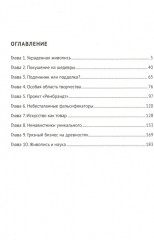 Потерпевшего звали искусство - Фото 1