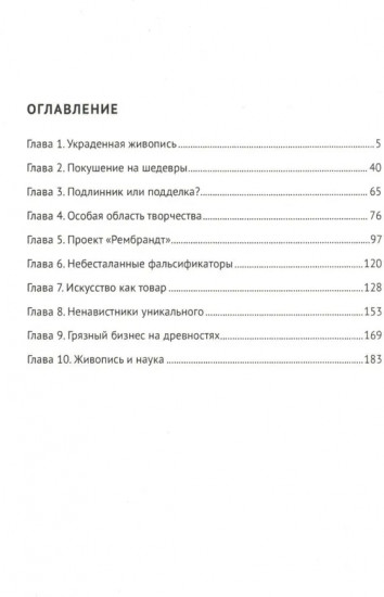 Потерпевшего звали искусство