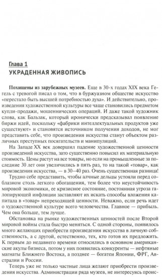 Потерпевшего звали искусство
