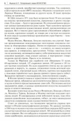 Потерпевшего звали искусство - Фото 3