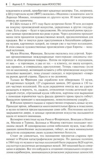 Потерпевшего звали искусство