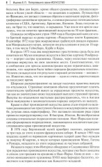 Потерпевшего звали искусство - Фото 5